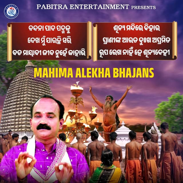 Mahima Alekh Bhajan