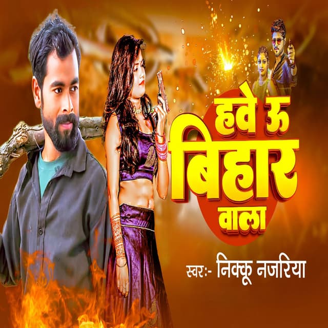 Hawe U Bihar Wala