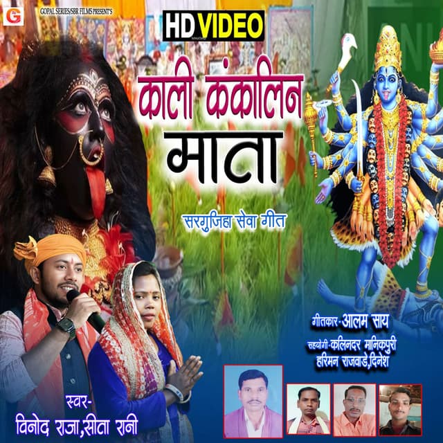 Kali Kankalin Mata