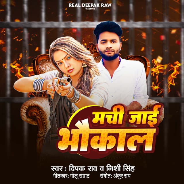 Machi Jae Bhaukaal