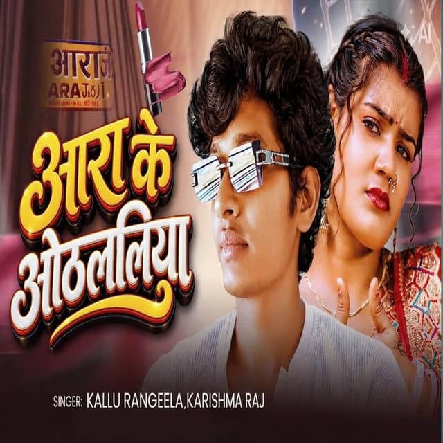 Aara Ke Othalaliya