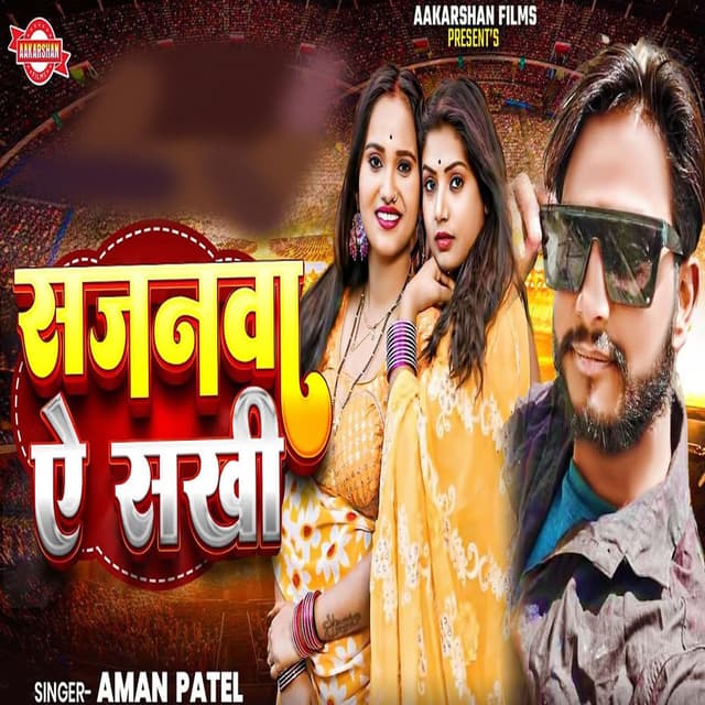 Sajanawa E Sakhi