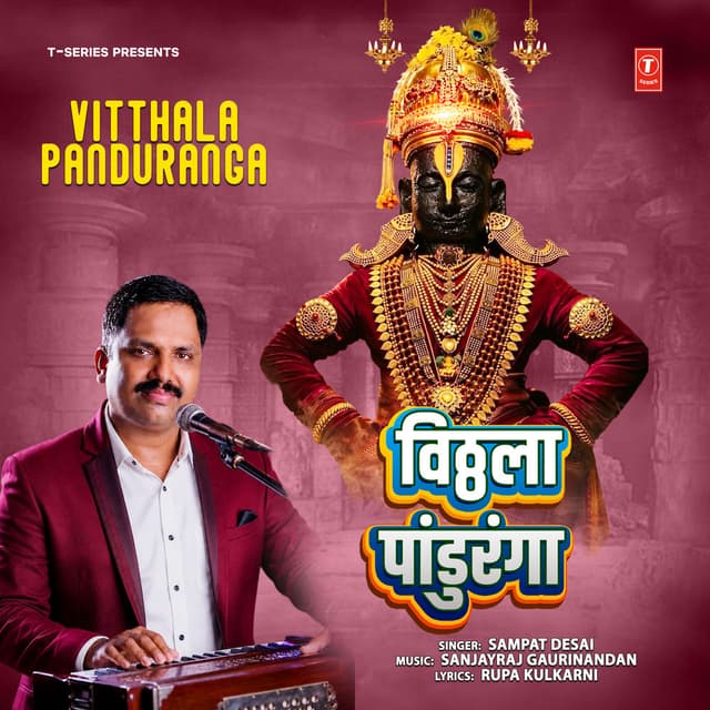 Vitthala Panduranga