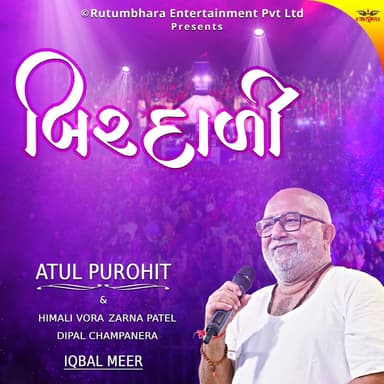 બિરદાળી
