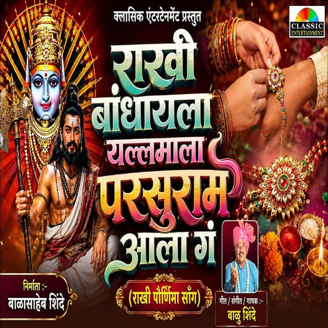 Rakhi Bandhayla Yallamala Parasuram Ala G