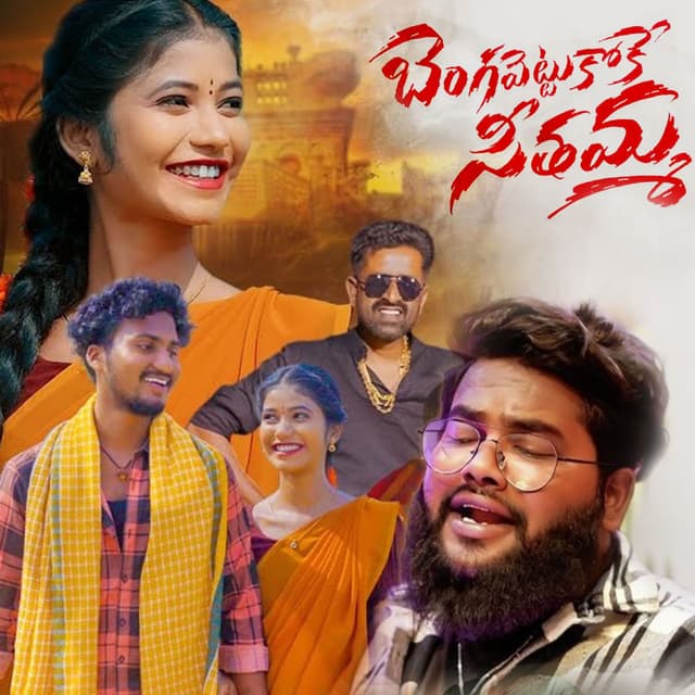 Bengavettukoke Seethamma