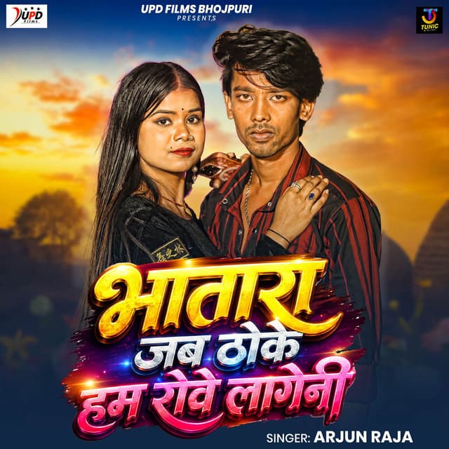 Bhatra Jab Thoke Ham Rowe Lageni