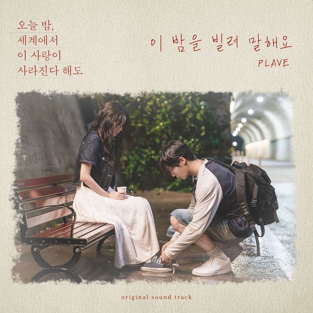 Borrow your night (Original Soundtrack from Even If This Love Disappears Tonight)