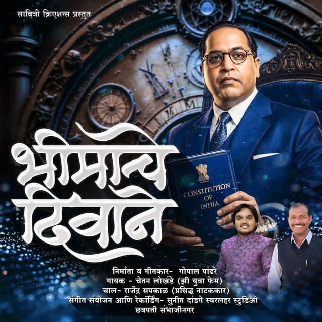 Bhimache Diwane