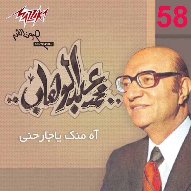 Agmal Aghane Mohamed Abd El Wahab 4