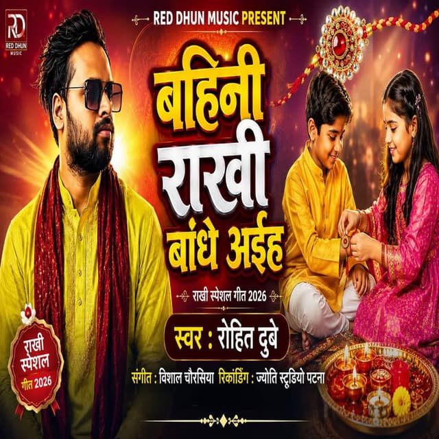Bahini Rakhi Bandhe Aiha