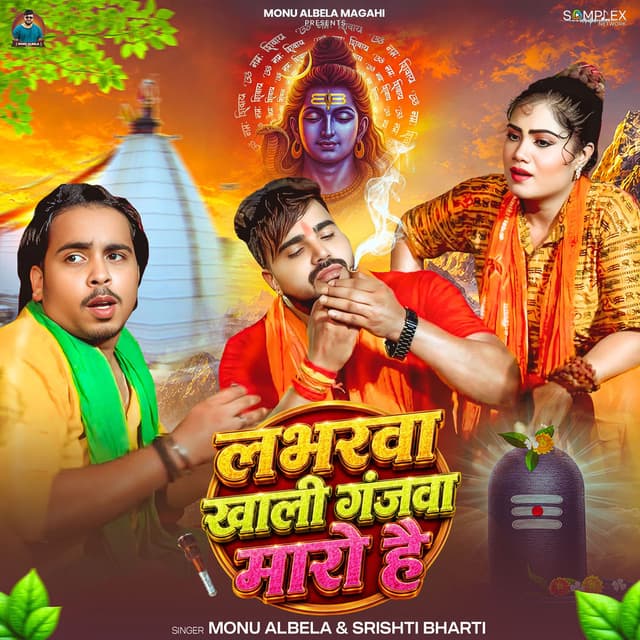 Labharwa Khaali Ganjwa Maro Hai
