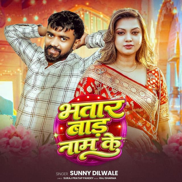 Bhataar Bada Naam Ke