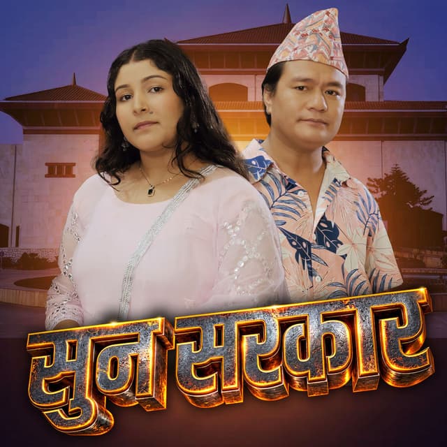 Suna Sarkar (2026 Remastered Version)