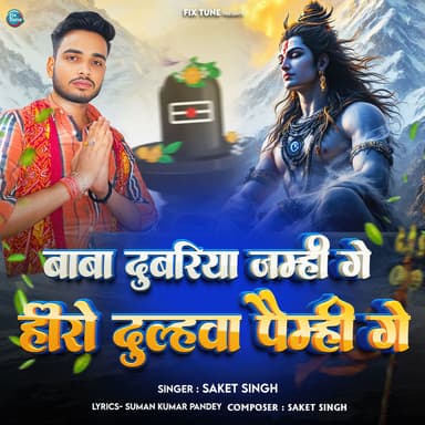 Baba Dubaria Jemhi Gaye Hero Dulhwa Paimahi Gaye
