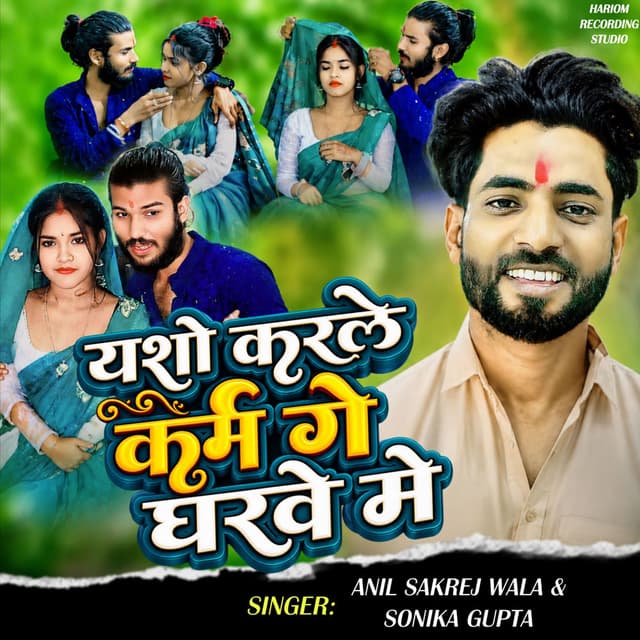 Yasho Karale Karam Ge Gharwe Me