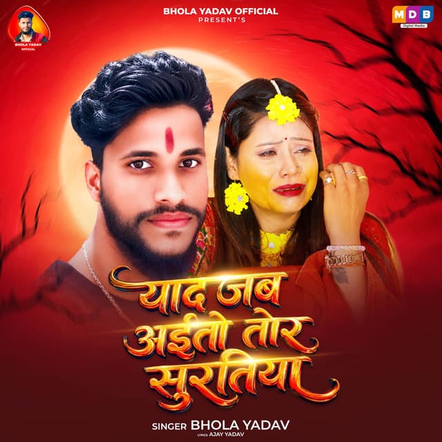 Yaad Jab Aaito Tor Suratiya