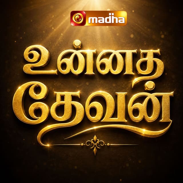 Unnadha Devan