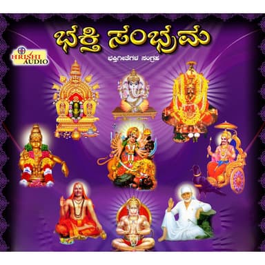 Bhakthi Sambrama