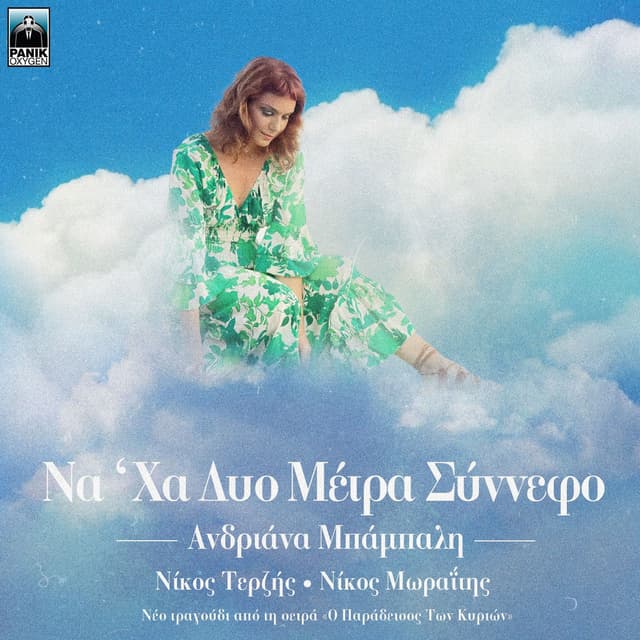 Na' Ha Dio Metra Sinnefo (Original Tv Series "O Paradeisos Ton Kyrion" Soundtrack)