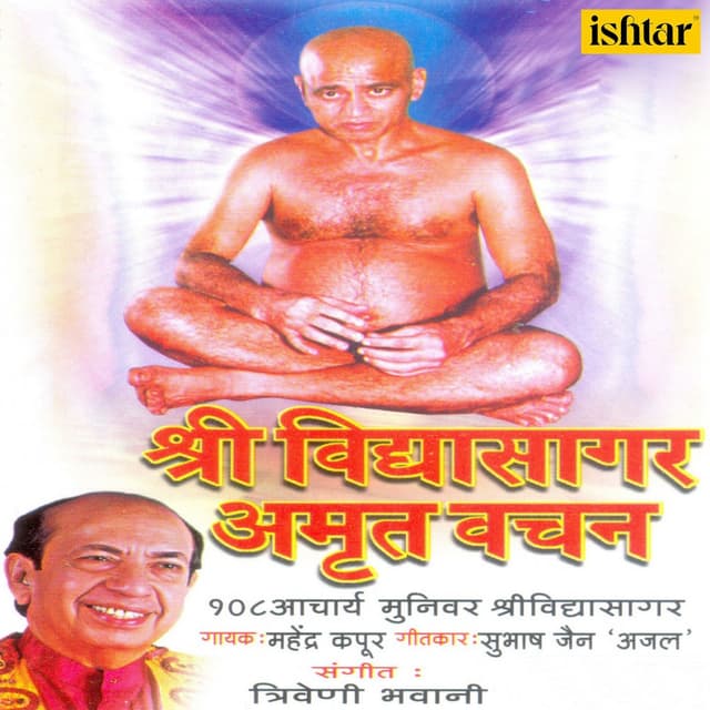 Shri Vidhyasagar Amrut Vachan