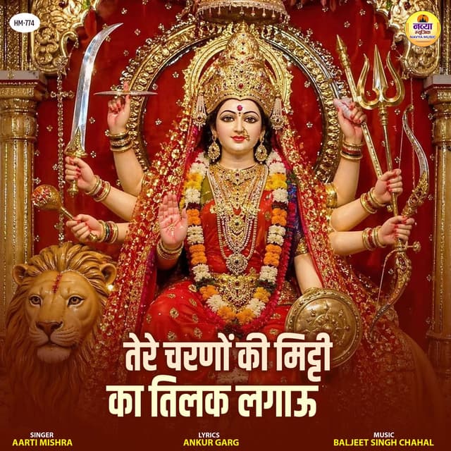 Tere Charno Ki Mitti Ka Tilak Lagau