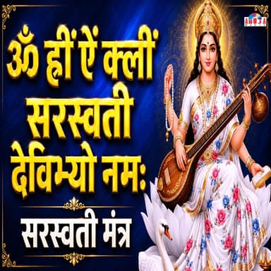 Om Hreem Aim Kleem Saraswati Devibhyo Namah - Saraswati Mantra