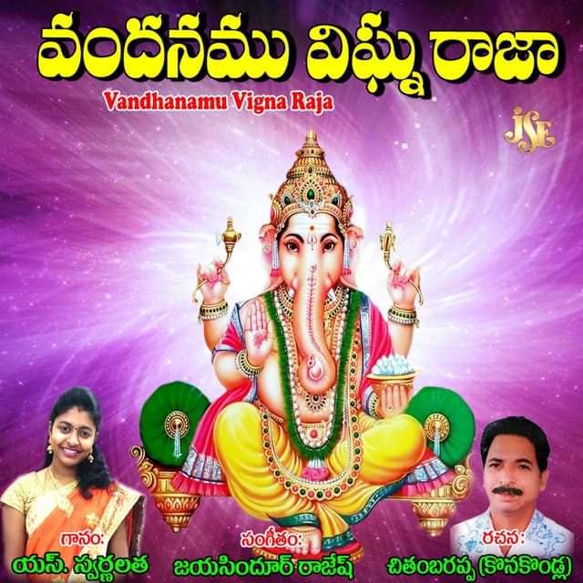 Vandhanamu Vigna Raja