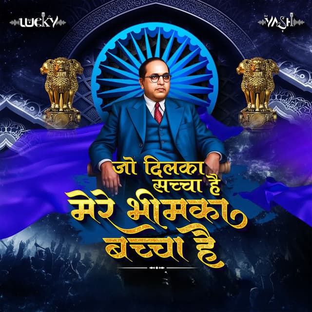 Mere Bhim Ka Baccha Hai
