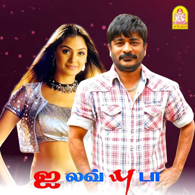 I Love You da (Original Motion Picture Soundtrack)