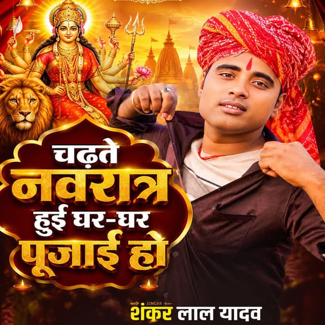 Chadhte Navratar