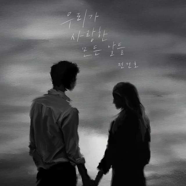 All The Days We Loved