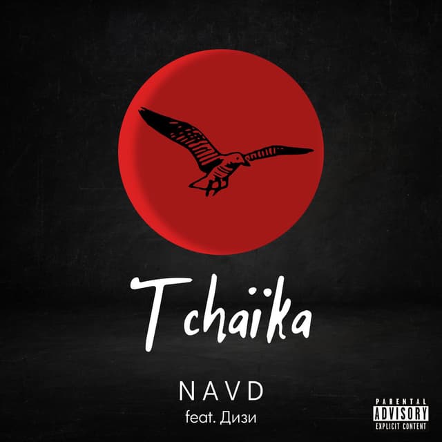 Tchaïka (feat. Дизи)