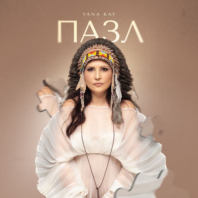 Пазл