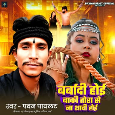 Barbadi Hoe Baki Tora Se Na Shadi Hoe