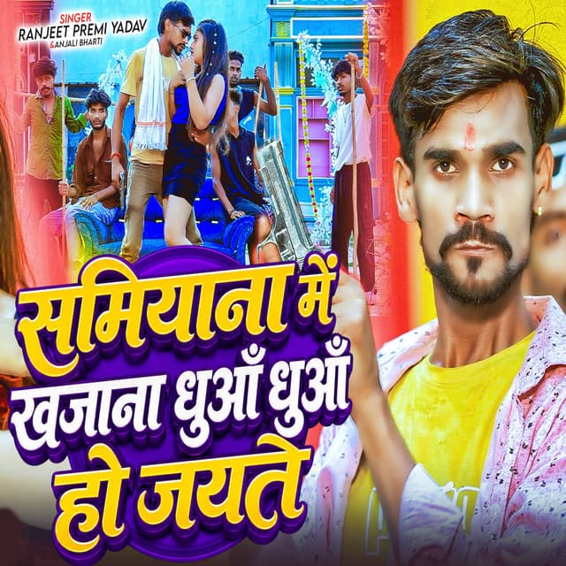 Samiyana Me Khajana Dhua Dhua Ho Jaito