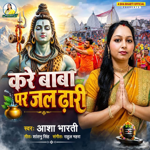 Kare Baba Par Jal Dhari
