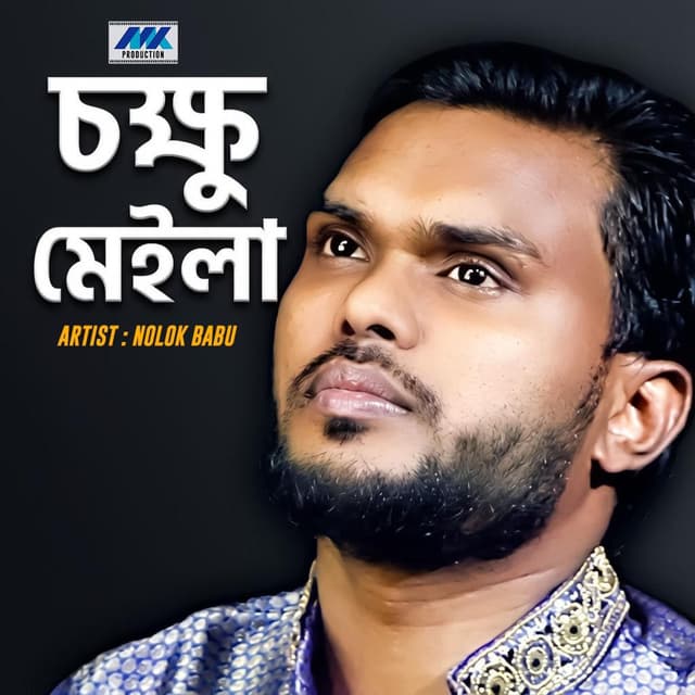 Chokkhu Meila