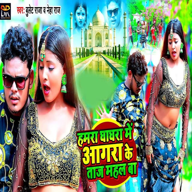 Hamra Ghaghra Me Aagra Ke Tajmahal Ba