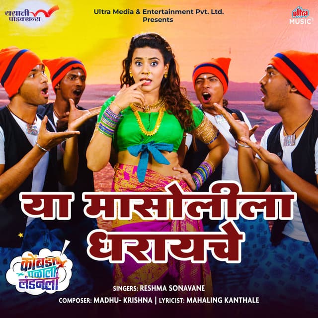 Ya Masolila Dharayache (From "Kombada Palala Landon La")