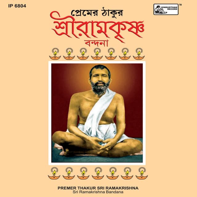 Premer Thakur - Sri Ramakrishna Bandana