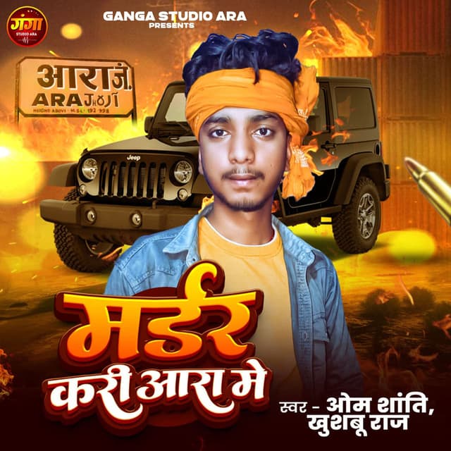 Murder Kari Ara Me