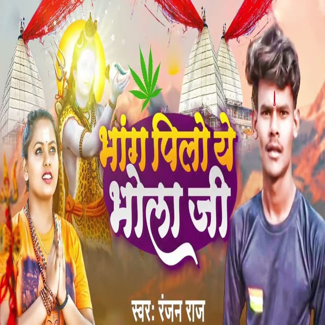 Bhang Pilo Ye Bhola Ji
