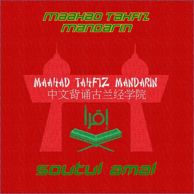 Maahad Tahfiz Mandarin