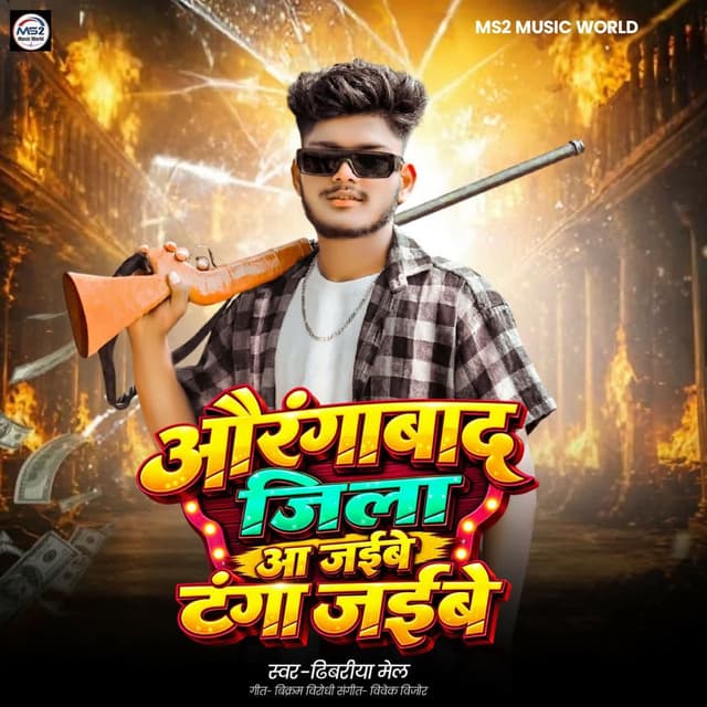Aurangabad Jila Aa Jaibe Tanga Jaibe