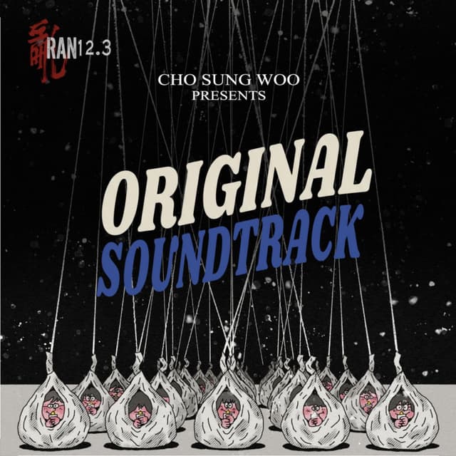 Ran 12.3 (Original Motion Picture Soundtrack) Pt. 2