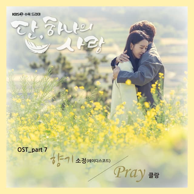 Angel's last mission : love (Original Television Soundtrack), Pt.7