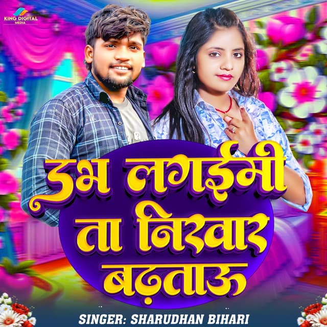 Dabh Lagaemi Ta Nikhar Badhtau