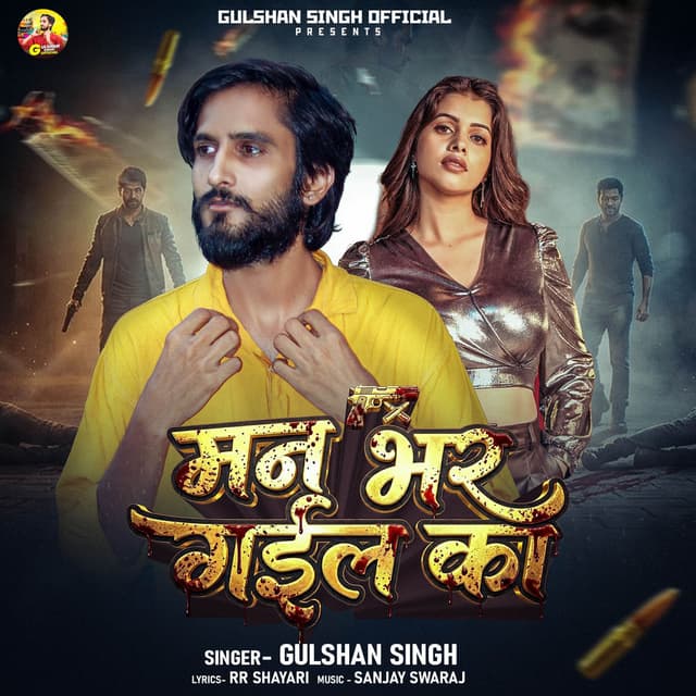 Man Bhar Gail Ka