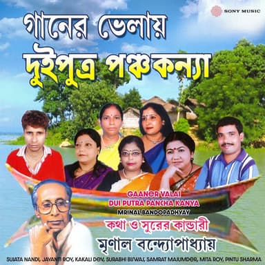 Gaaner Valai Dui Putra Pancha Kanya